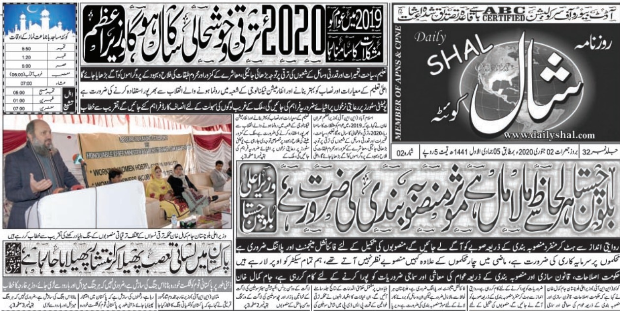 روزنامہ شال2020 -01-02