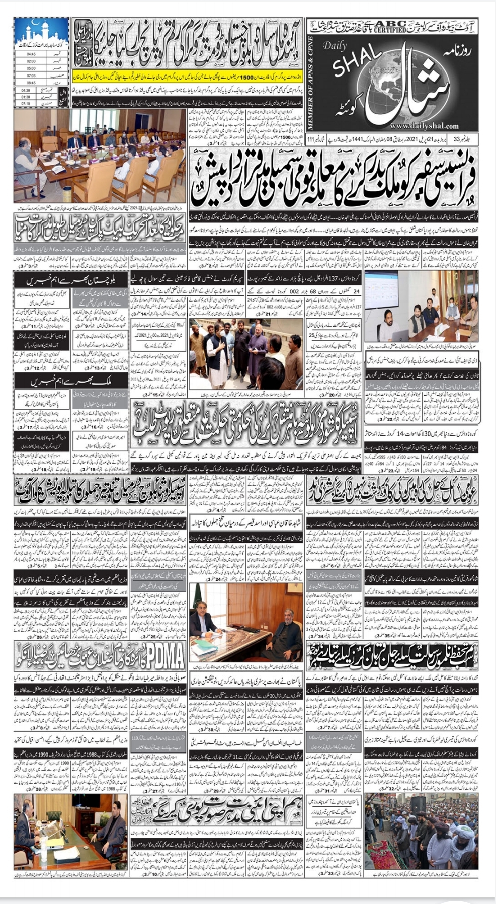روزنامہ شال2021-04-21