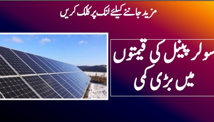 solar panel price