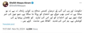 حکومت اور پی ٹی آئی کا رابطہ؟بڑی خبر آگئی
