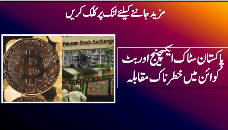 Pakistan vs Bitcoin