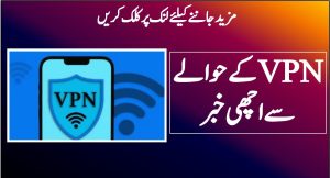 وی پی این کے حوالے سے اچھی خبر