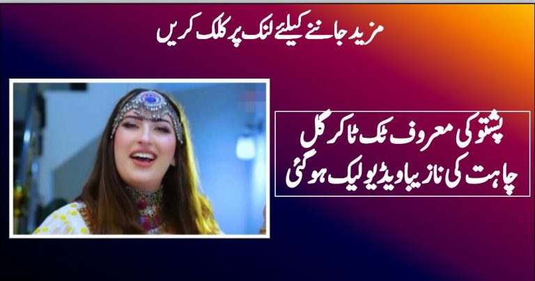 gul chahat viral video