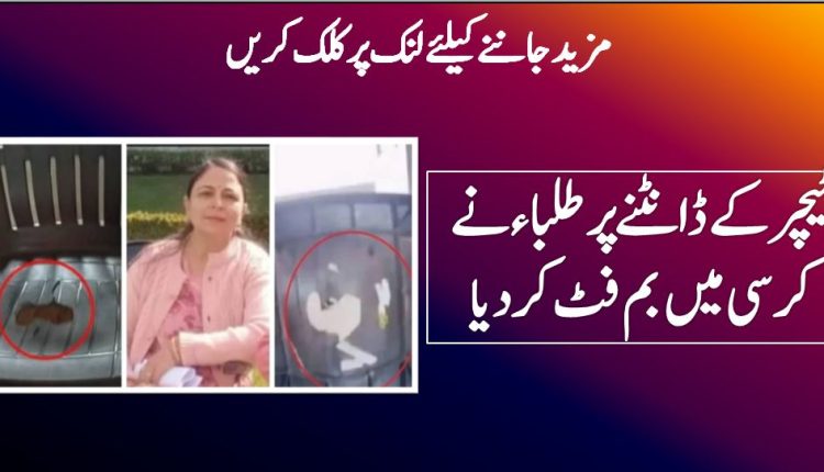 Students plant bomb under teacher's chair