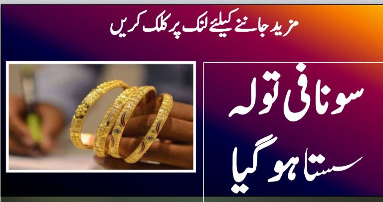سونا فی تولہ سستا ہوگیا